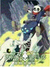 建模师幕后故事配图